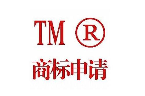 莱芜商标注册需要注意什么，什么名字都可以注册商标吗