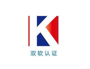 济南双软认证怎么办理，软件企业认证需要什么材料(图4)