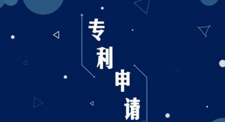 德州专利申请需要什么材料，实用新型怎么办理(图2)
