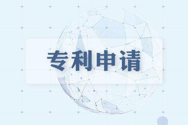 德州专利申请需要什么材料，实用新型怎么办理(图1)