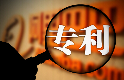 滨州专利补正需要什么材料,实用新型专利无材料去哪办理(图2) 滨州专利补正需要什么材料,实用新型专利无材料去哪办理(图2)