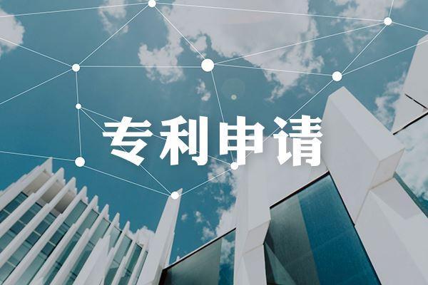 临沂专利申请流程是什么，发明专利需要什么材料(图2)