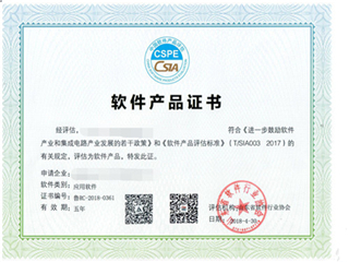 济南双软认证代理公司，软件企业认证减税(图2)